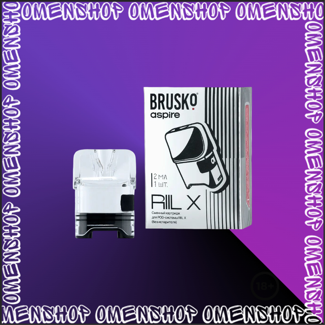 Картридж Brusko RILL X