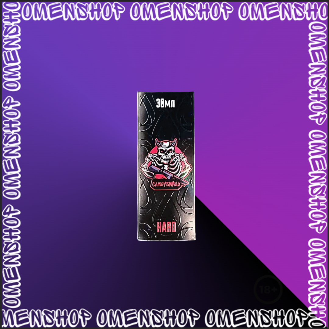 САМОУБИЙЦА 70mg