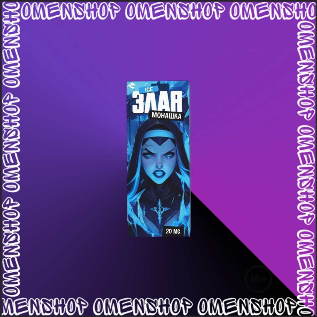 Злая Монашка ICE 70mg 30ml